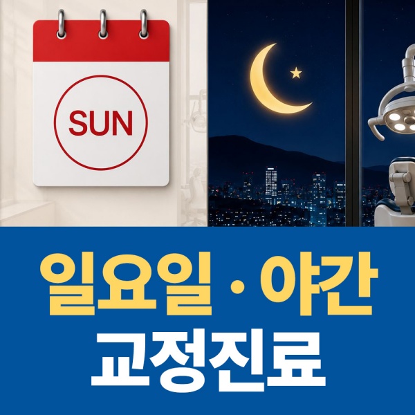 3. 주말에도 편하게 내원.jpg